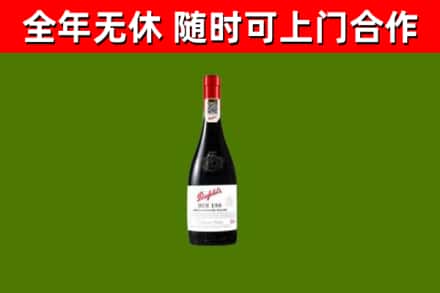 西平县回收奔富红酒