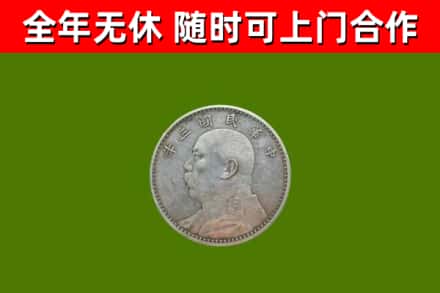 西平县回收袁大头